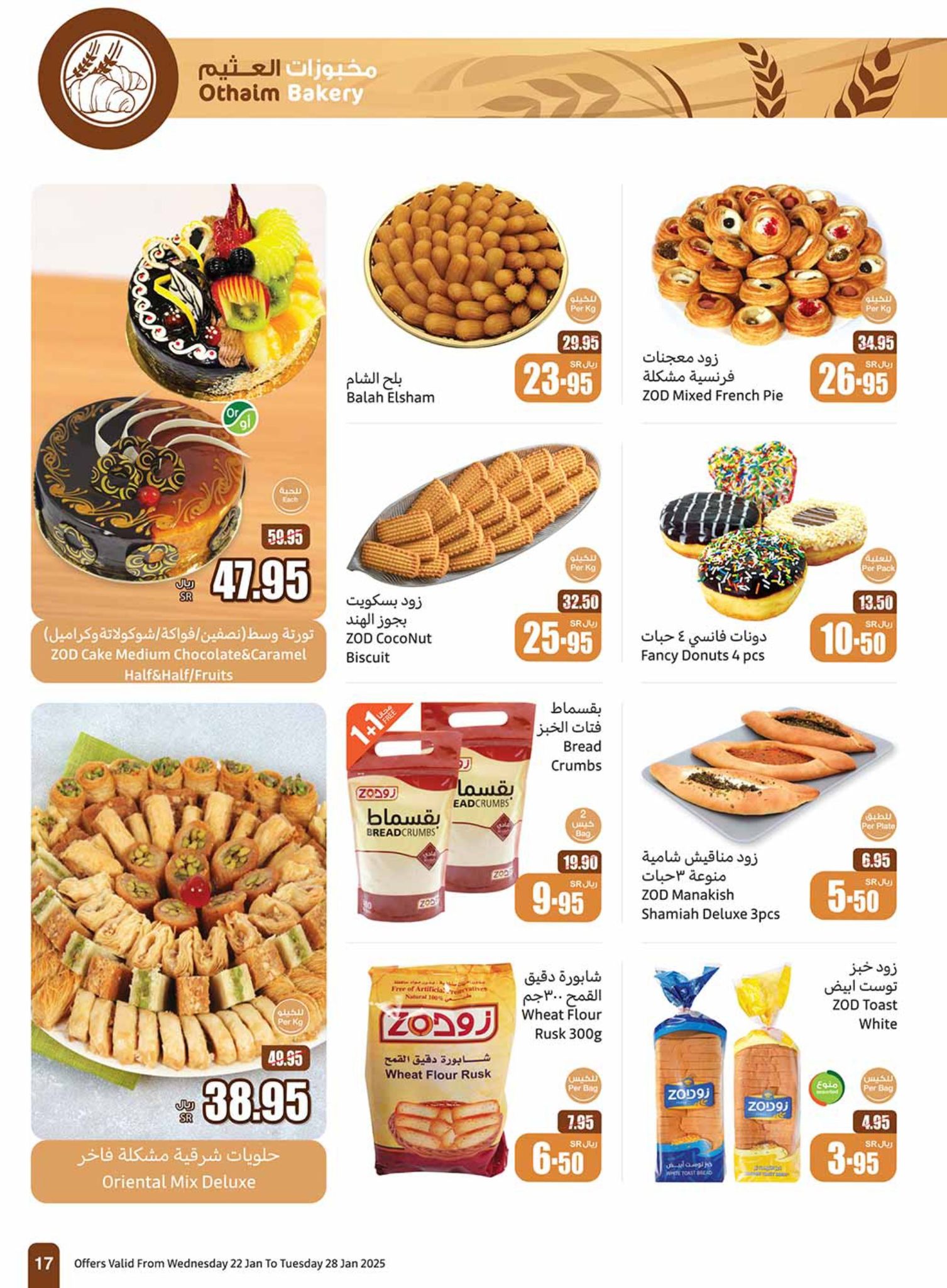 abdullah-alothaim-markets offers from 29jan to 4feb 2025 عروض أسواق عبد الله العثيم من 29 يناير حتى 4 فبراير 2025 صفحة رقم 15